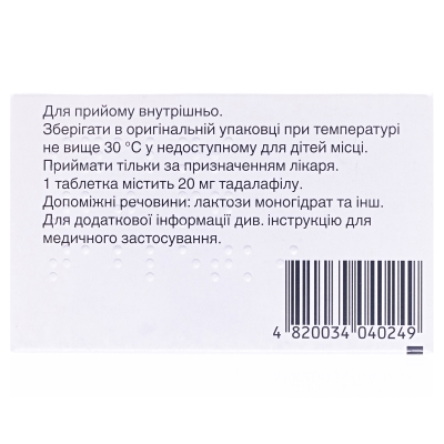 Сиалис таблетки, п/плен. обол. по 20 мг №4 (2х2)