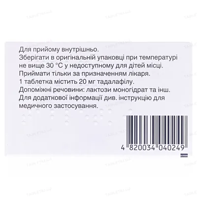 Сіаліс таблетки, в/плів. обол. по 20 мг №4 (2х2)