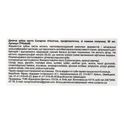 Зубна паста Curaprox Kids дитяча без фтору Полуниця 0+, 60 мл