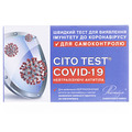 Тест Cito Test Covid-19 нейтралізуючі антитіла для виявлення імунітету до коронавірусу, швидкий, 1 штука