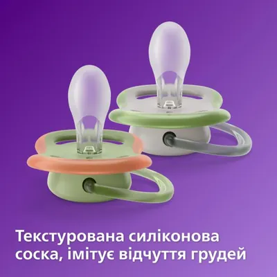 Пустушка силіконова Philips Avent Ultra Air SCF085/60 ортодонтична, 6-18 місяців, 2 шт