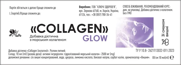 Колаген питний Collagen Glow стіки по 10 мл №30