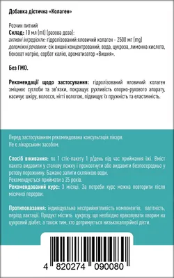 Колаген питний Хелс стіки по 10 мл №30
