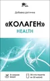 Колаген питний Хелс стіки по 10 мл №30