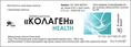 Коллаген питьевой Хелс стики по 10 мл №30