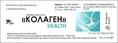 Колаген питний Хелс стіки по 10 мл №30