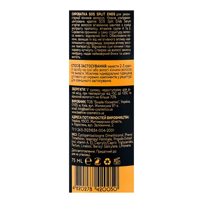 Сироватка для волосся Beehive SOS Split Ends Serum для реконструкції кінчиків, 75 мл
