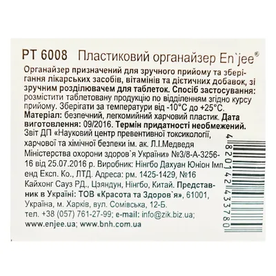 Органайзер для таблеток Enjee РТ 6008 пластиковий з роздільником