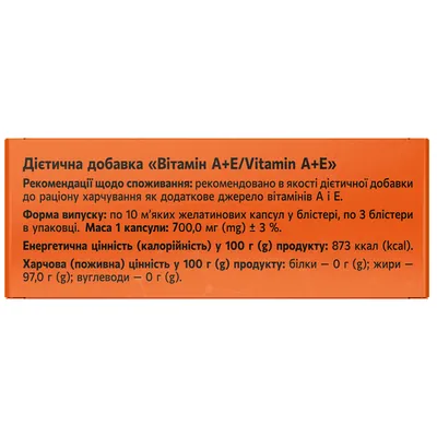 Вітамін А + Е Solution Pharm капсули м'які желатинові №30 (3х10)