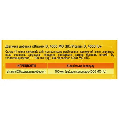 Вітамін D3 Solution Pharm 4000 МО капсули м'які желатинові №30 (3х10)