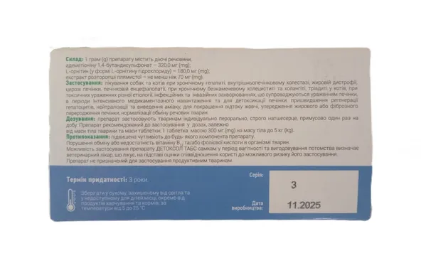 Детоксол Табс 300 мг, 30 таблеток