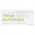 Лоперамід таблетки по 0.002 г №20 (10х2)