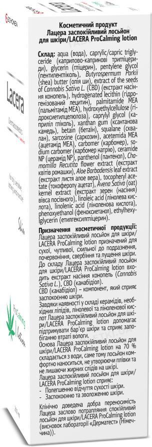 Lacera ProCalming: інструкція + ціна від 405 грн в аптеках | Tabletki.ua