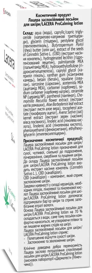 Лосьйон для тіла Lacera ProCalming заспокійливий, 200 мл