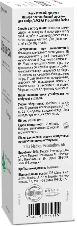 Лосьйон для тіла Lacera ProCalming заспокійливий, 200 мл