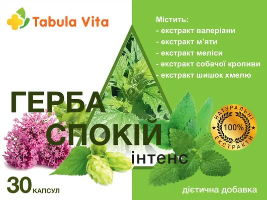 Герба Спокій Інтенс Tabula Vita капсули №30
