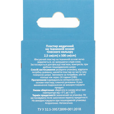 Пластир медичний Angelmed на тканинній основі тілесний 2,5 см х 500 см, 1 штука