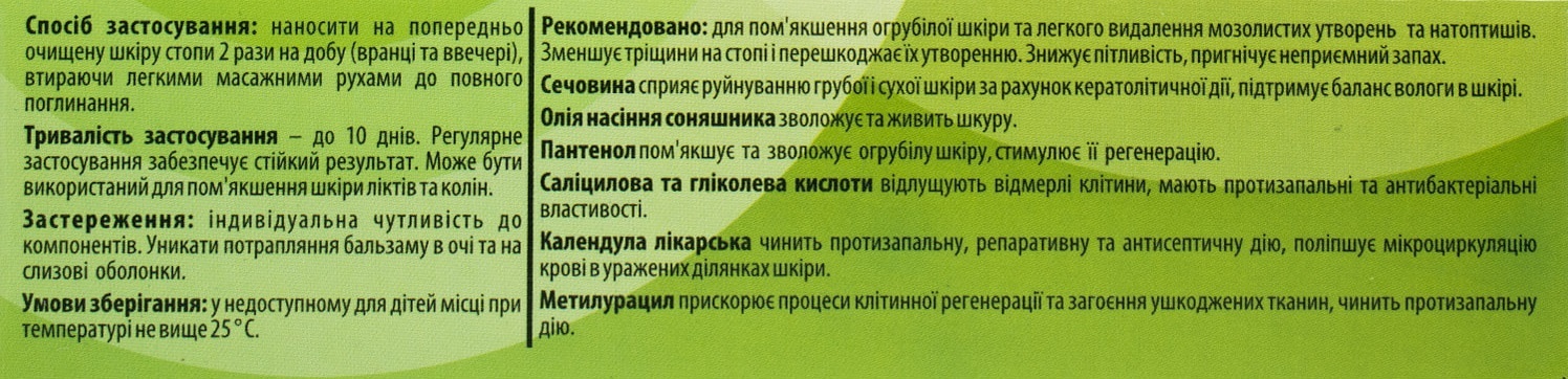 Бальзам для огрубевшей потрескавшейся кожи стоп, 50 г