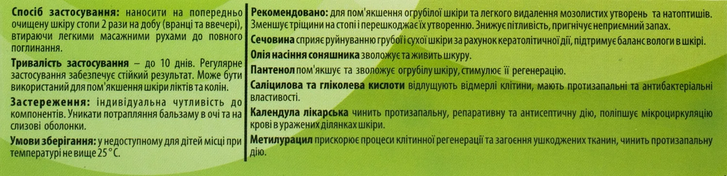 Бальзам для огрубілої потрісканої шкіри стоп, 50 г