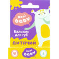 Бальзам для губ Dani Baby дитячий, 4,6 г