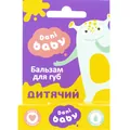 Бальзам для губ Dani Baby дитячий, 4,6 г