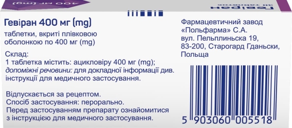 Гевиран таблетки, п/плен. обол. по 400 мг №30 (10х3)