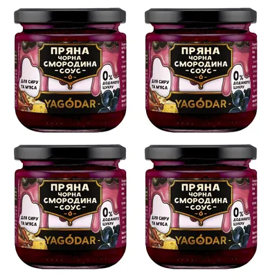 Набір соусів Yagodar пряна чорна смородина без цукру для сиру та м'яса, 4 шт х 205 г