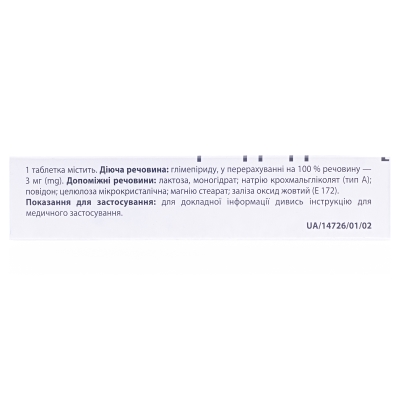 Дімарил таблетки по 3 мг №30 (10х3)