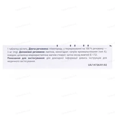 Дімарил таблетки по 3 мг №30 (10х3)