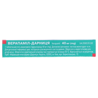Верапаміл-Дарниця таблетки, в/плів. обол. по 40 мг №20 (10х2)