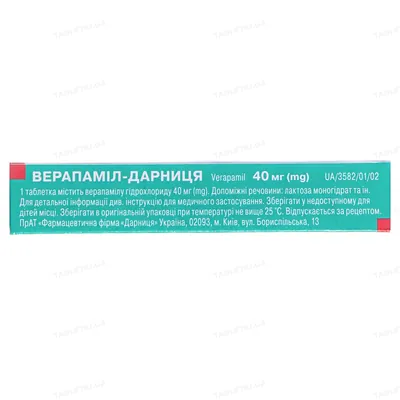 Верапаміл-Дарниця таблетки, в/плів. обол. по 40 мг №20 (10х2)