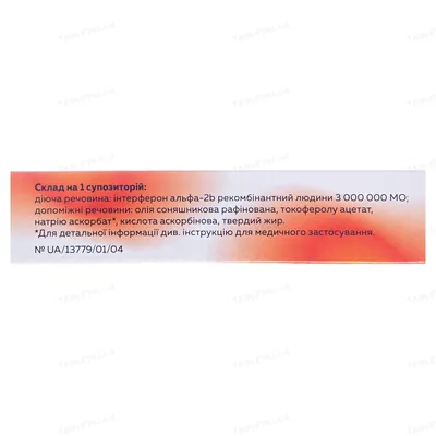 Лаферомакс супозиторії по 3 млн МО №10 (5х2)
