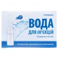 Вода для ін'єкцій Лубнифарм р-н по 5 мл №10 в амп.