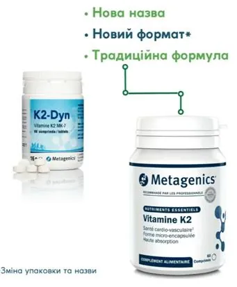Вітамін К-2 (К2-Дін) Metagenics Vitamin K-2 (K2-Dyn) таблетки №60