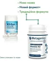 Вітамін К-2 (К2-Дін) Metagenics Vitamin K-2 (K2-Dyn) таблетки №60