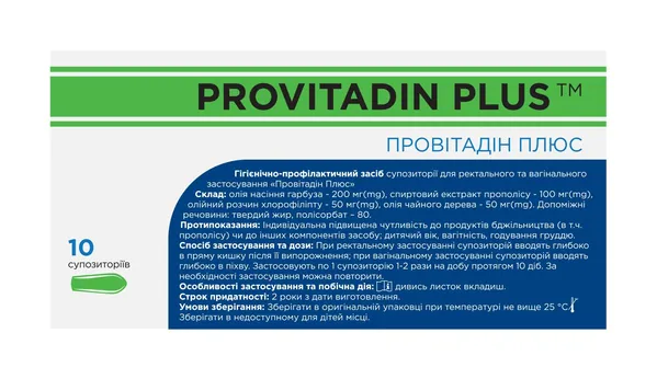 Провітадін Плюс супозиторії №10