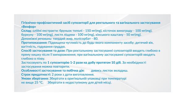 Венфор суппозитории №10
