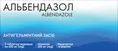 Альбендазол таблетки жув. по 400 мг №3