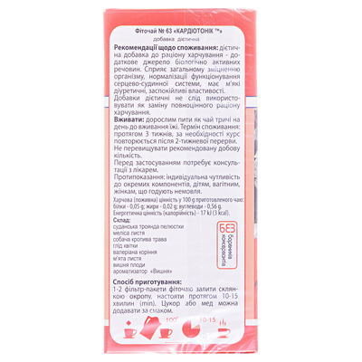 Фиточай Ключи Здоровья №63 Кардиотоник по 1.5 г №20 в фил.-пак.