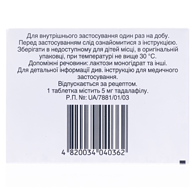 Сиалис таблетки, п/плен. обол. по 5 мг №28 (14х2)