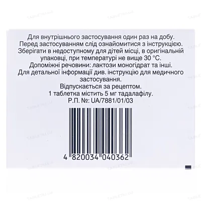 Сіаліс таблетки, в/плів. обол. по 5 мг №28 (14х2)