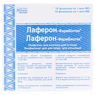 Лаферон-Фармбіотек ліофілізат для р-ну д/ін. по 1 млн МО №10 у флак.