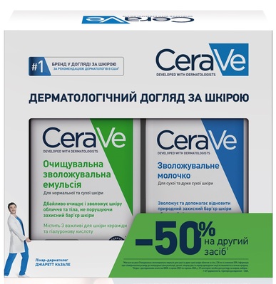 Набір CeraVe (Зволожувальна очищувальна емульсія 236 мл + Зволожувальне молочко 236 мл зі знижкою -50%)