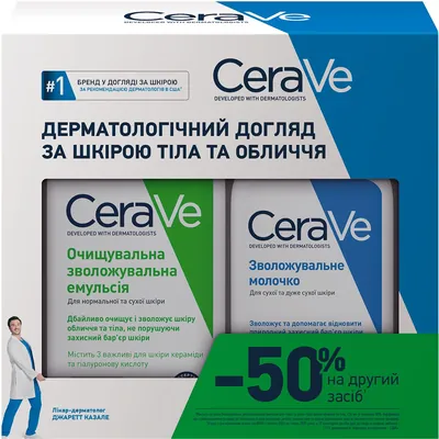 Набір CeraVe (Зволожувальна очищувальна емульсія 236 мл + Зволожувальне молочко 236 мл) знижка -50% на другий засіб у наборі