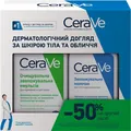 Набір CeraVe (Зволожувальна очищувальна емульсія 236 мл + Зволожувальне молочко 236 мл) знижка -50% на другий засіб у наборі