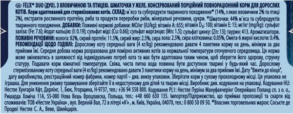 Корм влажный для кошек Purina Felix Fantastic Duo кусочки в желе с говядиной и птицей, 100 г