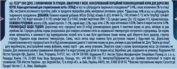 Корм вологий для кішок Purina Felix Fantastic Duo шматочки в желе з яловичиною та птицею, 85 г