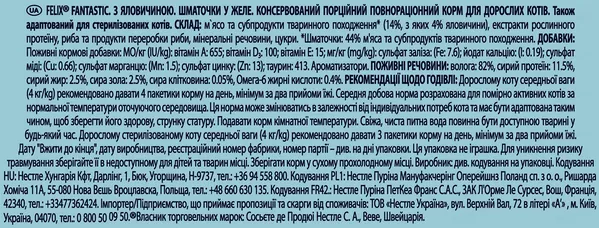 Корм вологий для кішок Purina Felix Fantastic в желе з яловичиною, 85 г