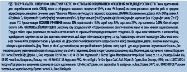 Корм вологий для кішок Purina Felix Fantastic в желе з індичкою, 100 г