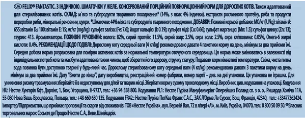 Корм вологий для кішок Purina Felix Fantastic в желе з індичкою, 85 г